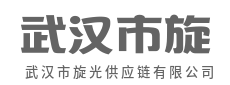 不只做物流，更做生意的加速器-武汉市旋光供应链有限公司